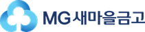 MG새마을금고